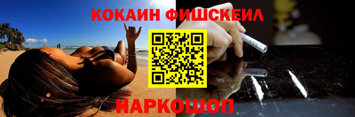 Кокаин Перу  Вход с VPN  Асбест  COCAIN Fish Scale 