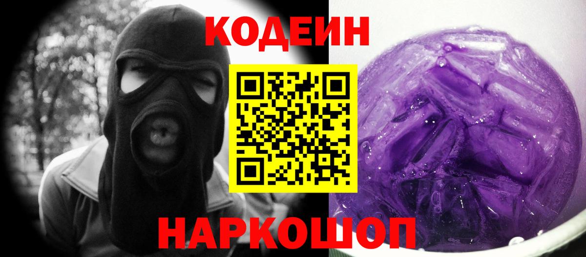 Асбест  Кодеин Purple Drank  Вход с VPN  Кодеиновый сироп Lean Purple Drank 