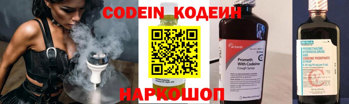 Кодеиновый сироп Lean Purple Drank Асбест
