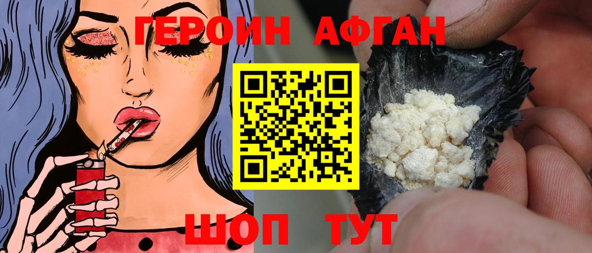 ГЕРОИН  ГЕРОИН Афган  Вход с VPN  Асбест 