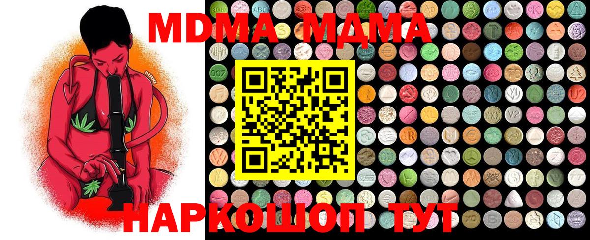 МДМА молли  MDMA молли  Вход с VPN  МДМА  Асбест 